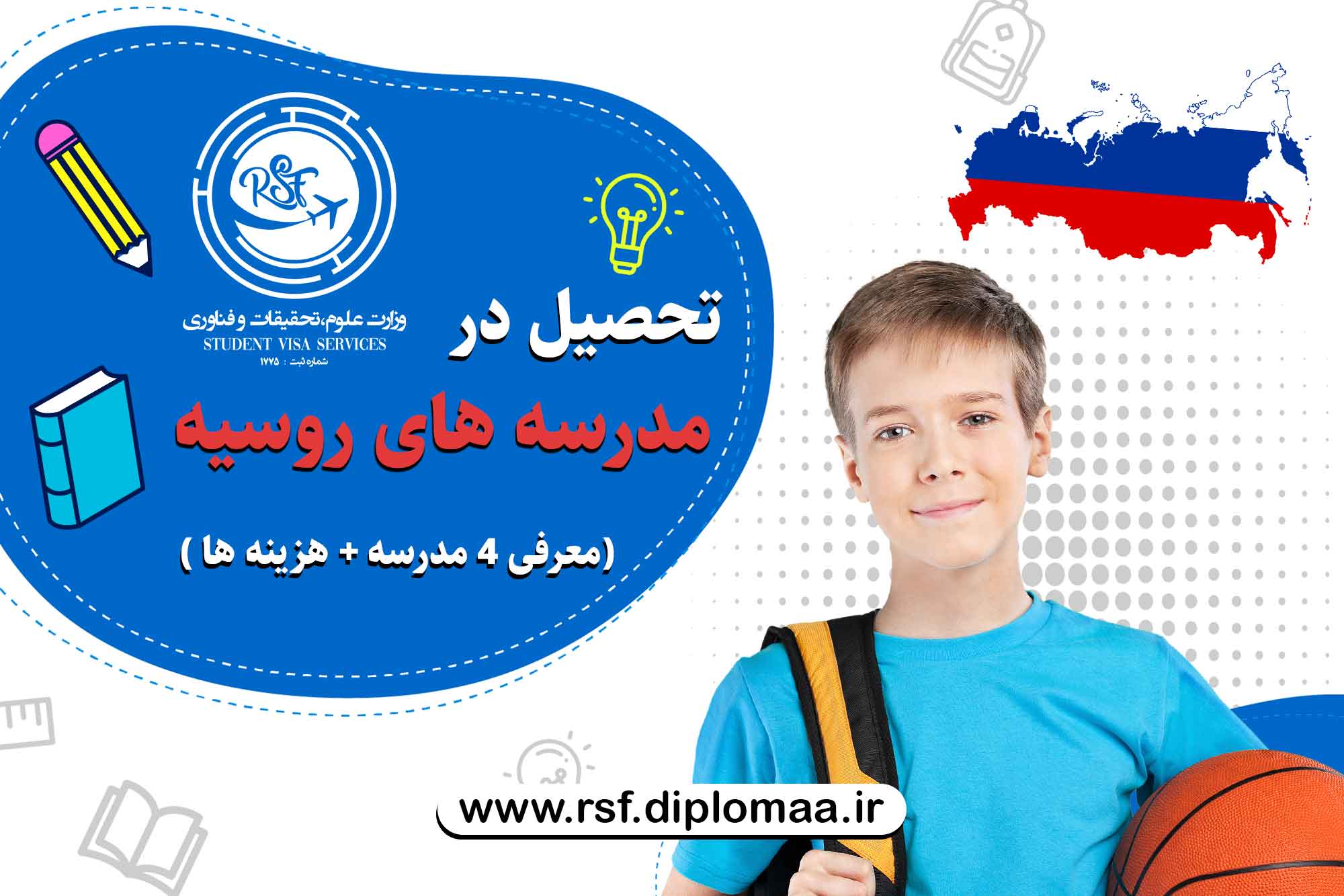 تحصیل در مدرسه های روسیه